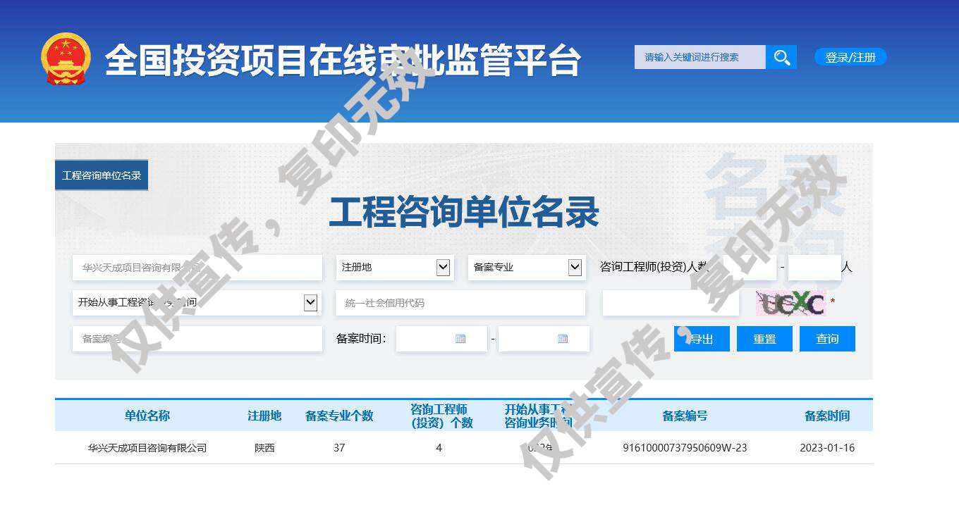 全国投资项目在线审批监管平台备案