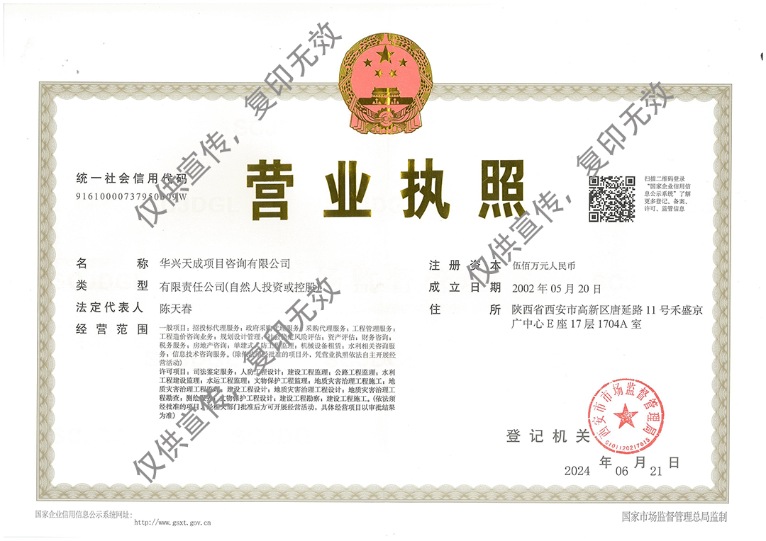 华兴天成营业执照