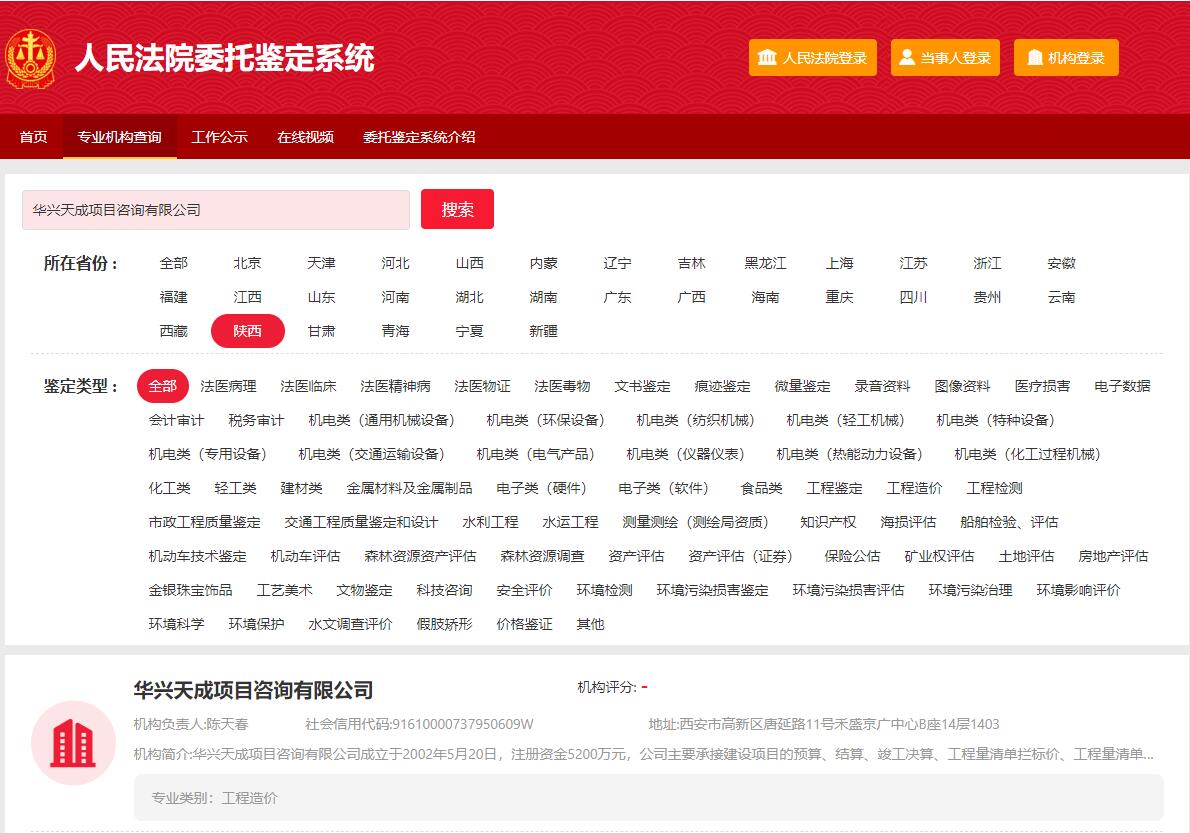 人民法院委托鉴定系统 陕西华兴