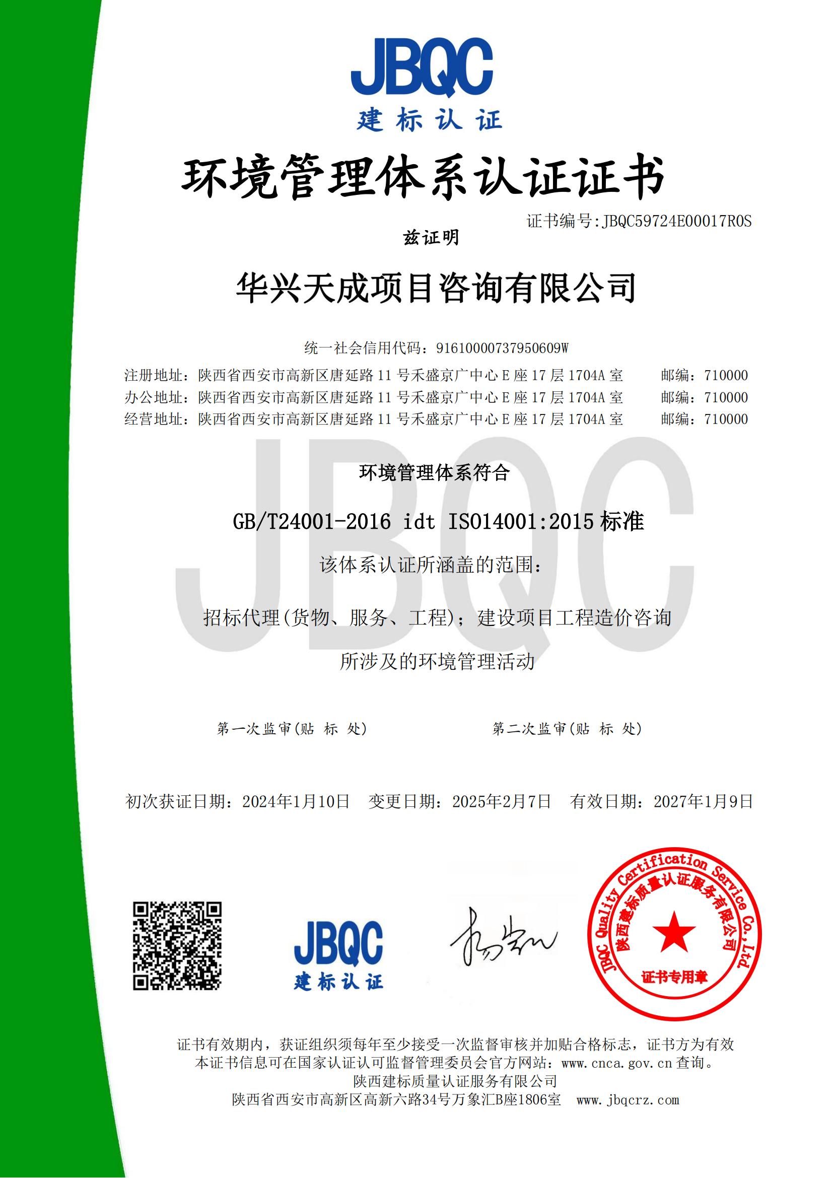环境管理体系认证证书