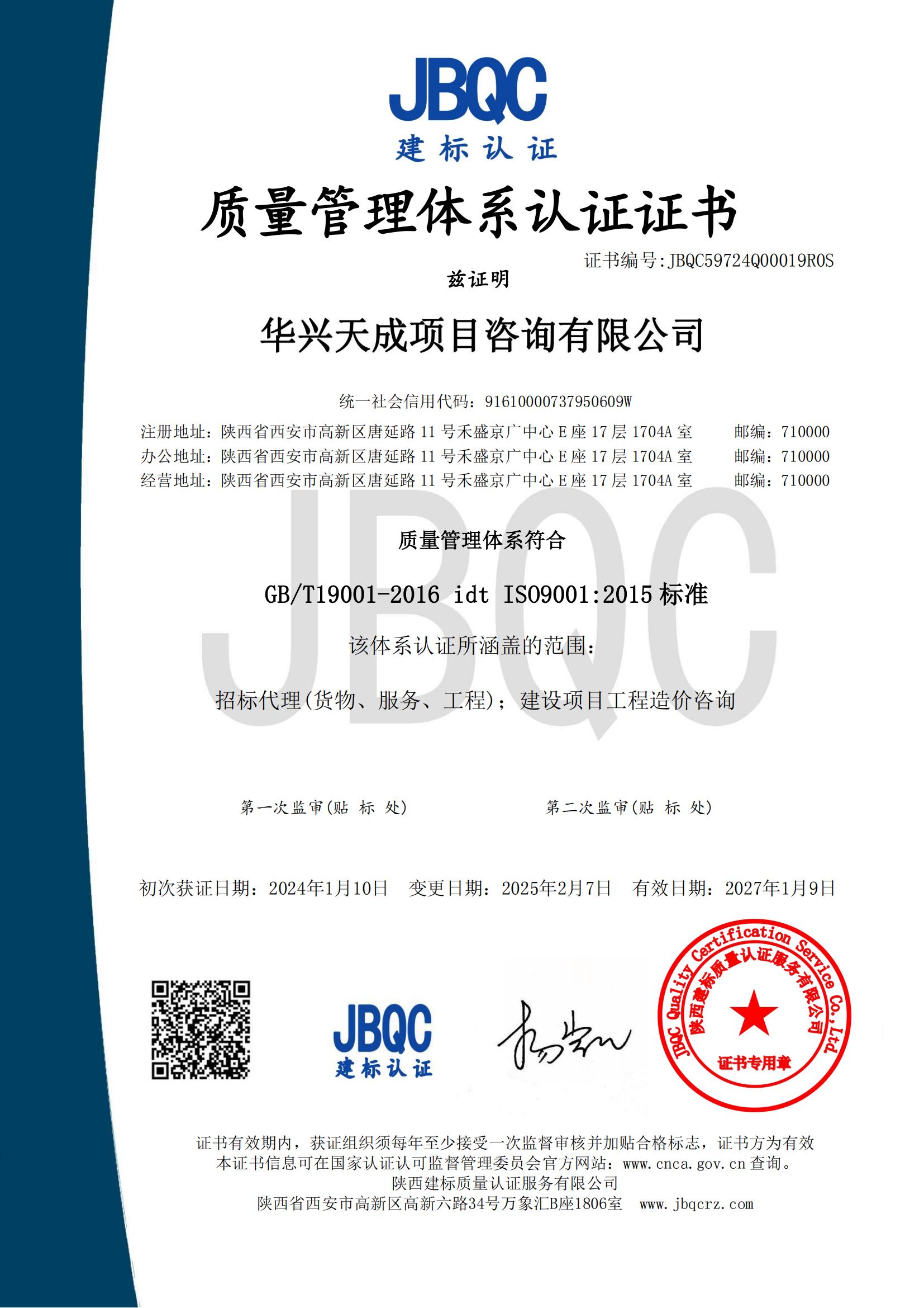 质量管理体系认证证书